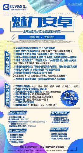 魅力安卓