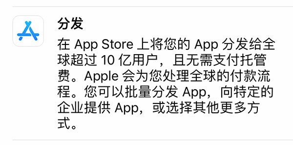 Apple分发