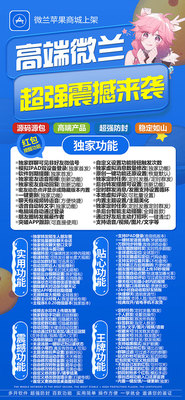 苹果微兰微信分身激活码 230602上市 AppStore兑换 隐藏LOGO ipad双设备登录 定时发圈 主题美化 虚拟定位 自动跟圈