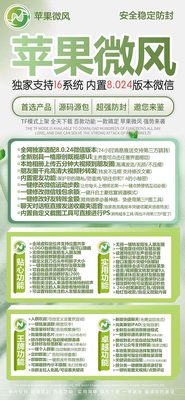 苹果微风微信分身激活码 TF上架模式 免兑换码下载 主程序8.0.24 朋友圈一键转发 密友功能 全球虚拟定位