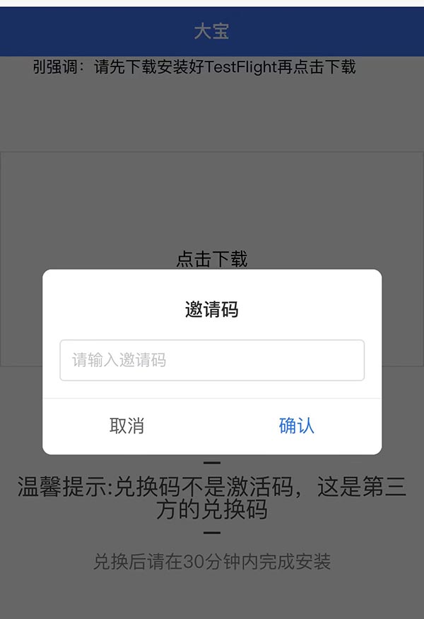 苹果大宝兑换码/邀请码