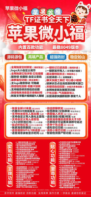 苹果微小福微信分身兑换码激活码 主程序8.0.49版本 红包详情显示 一键标记已读 关键词回复 屏蔽输入状态 语音转发 微信密友 自动跟随转发 虚拟定位