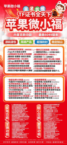 苹果微小福微信分身兑换码激活码 主程序8.0.49版本 红包详情显示 一键标记已读 关键词回复 屏蔽输入状态 语音转发 微信密友 自动跟随转发 虚拟定位