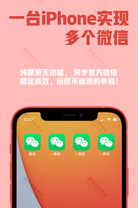 微信多开纯净版