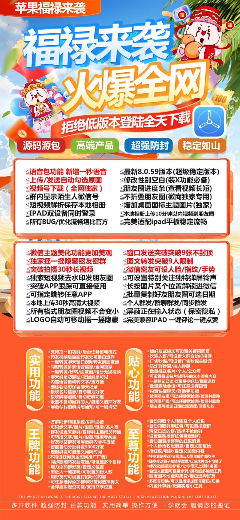 苹果福禄微信分身