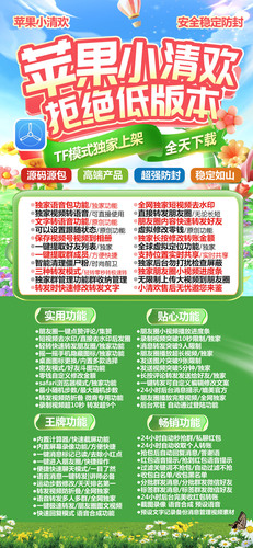 苹果小清欢兑换码激活码 8027版本 TF上架 微信零钱修改 转账金额修改 语音转发 消息防撤回 朋友圈一键转发 虚拟定位 自动抢红包 运动步数修改