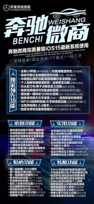 奔驰微商