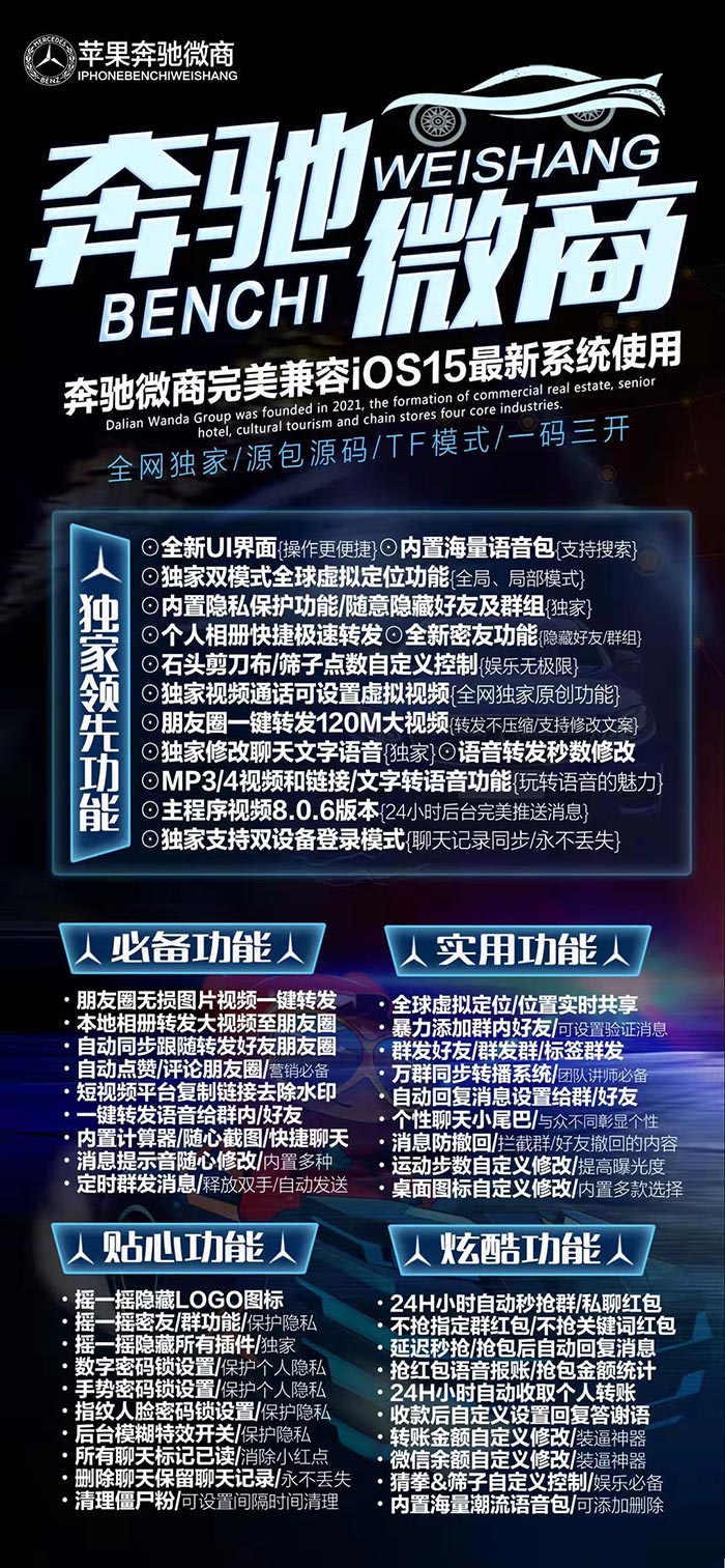 奔驰微商