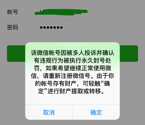 被举报封号