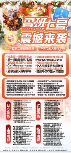 苹果鲁班七号微信分身激活码/激活码 TF上架模式 Callkit通话 微信密友密群 自动抢红包 全球虚拟定位 修改零钱转账