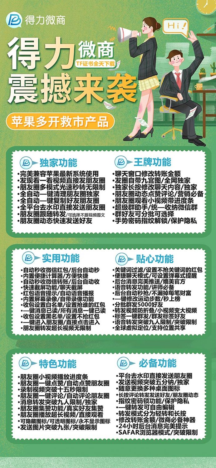得力微商