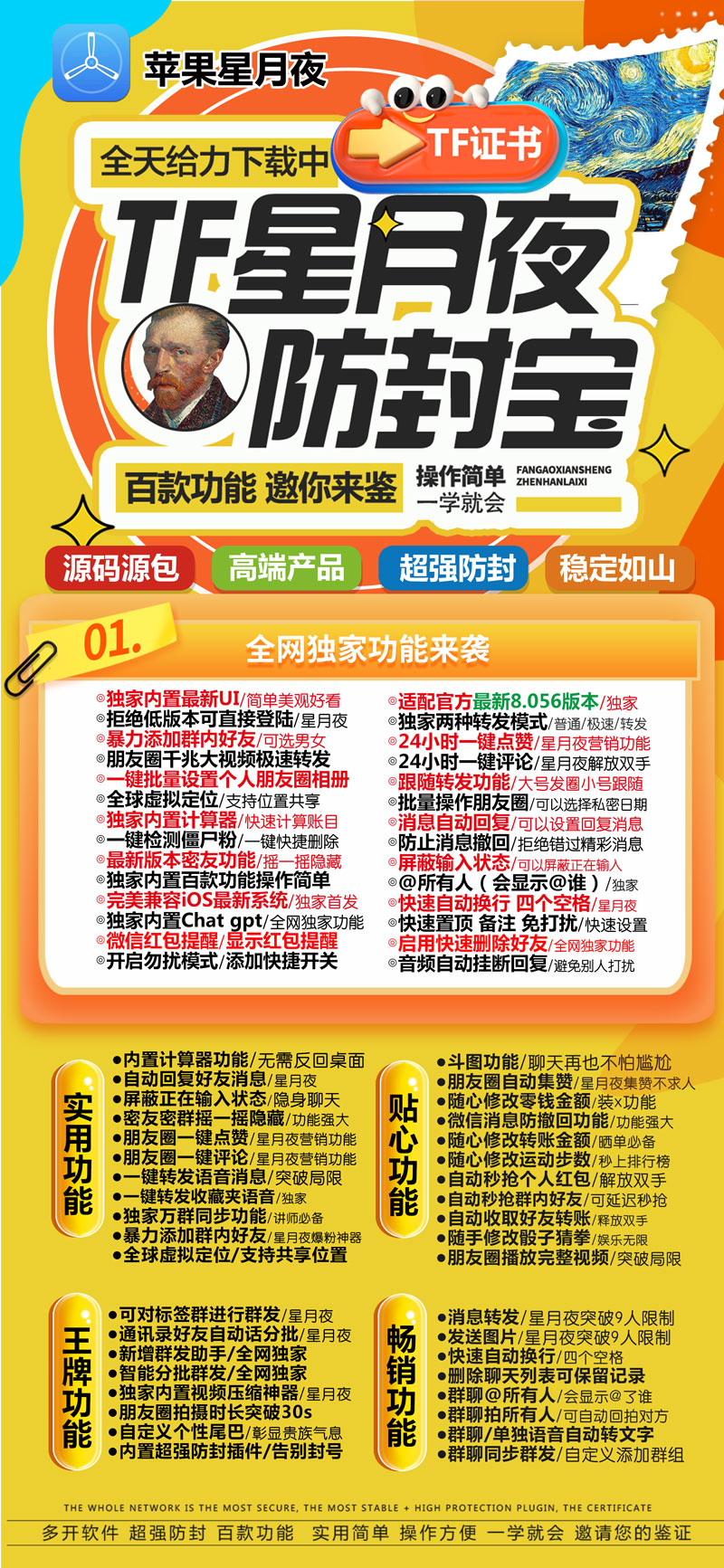 星月夜微信分身兑换码激活码