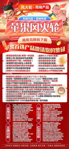 苹果风火轮微信分身激活码 230602上市 App Store商务兑换+TF兑换双模式 支持一秒语音 自动跟随转发朋友圈 微信密友 群发群 虚拟定位