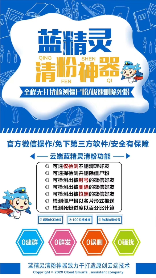 蓝精灵清粉周卡