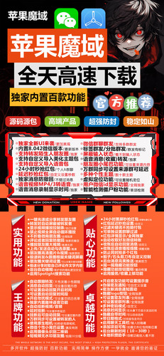 苹果魔域微信分身兑换码 TF上架 无LOGO设计 多种群发模式 自动抢红包 消息防撤回 自动跟随转发 全球虚拟定位 娱乐控制 语音转发 积赞功能 万群同步