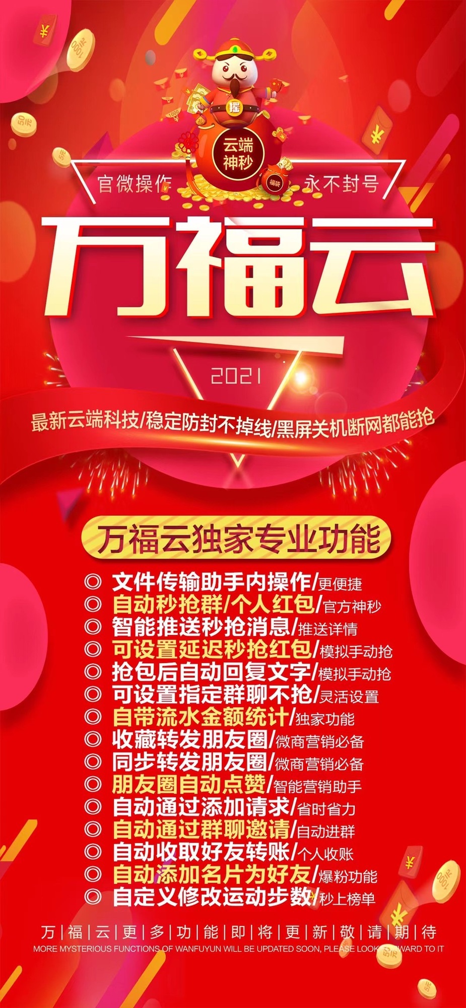 万福云