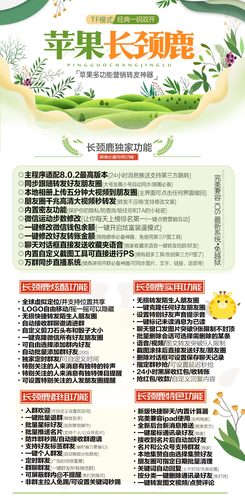 苹果长颈鹿