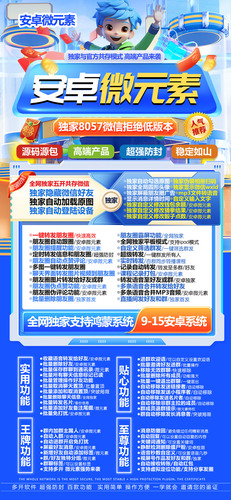 安卓微元素微信分身激活码 微信密友 朋友圈一键转发 支持pad模式 语音转发 防撤回 自动回复 虚拟定位 自动抢红包收款 自定义骰子石头剪刀布