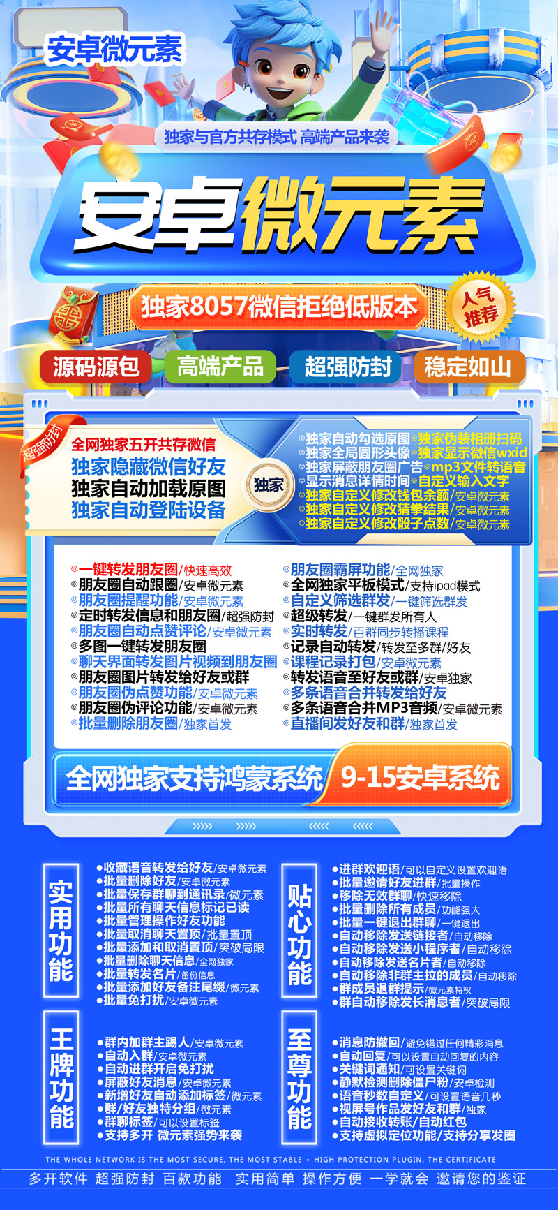 安卓微元素激活码