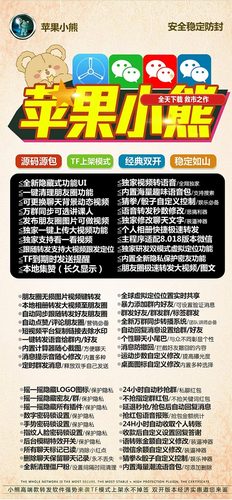 苹果小熊微信分身激活码 主程序8.0.18版本 视频转语音 清理朋友圈 骰子剪刀石头布自定义 微信密码锁 自带语音包