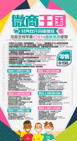 微商王国