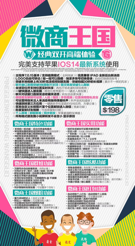 微商王国
