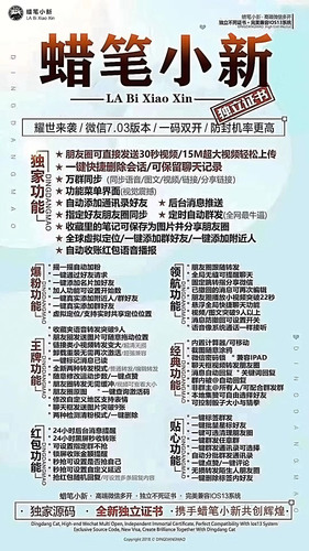 蜡笔小新