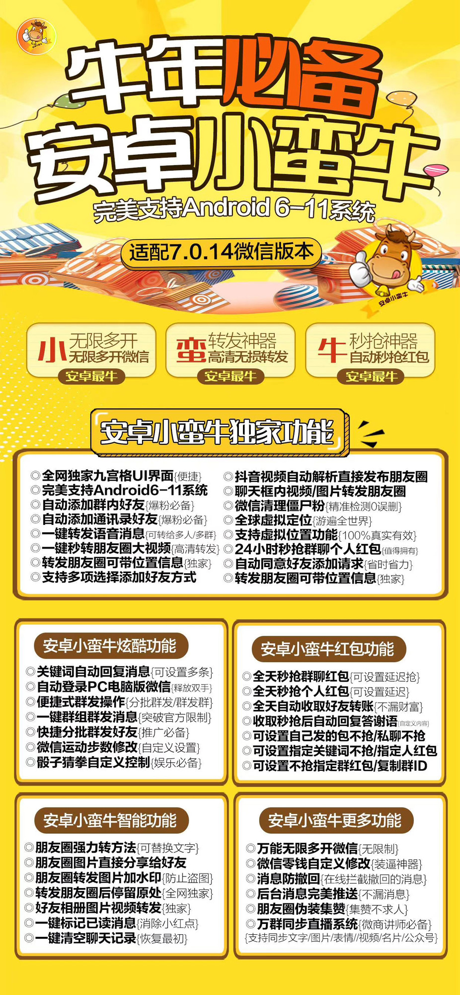 安卓小蛮牛