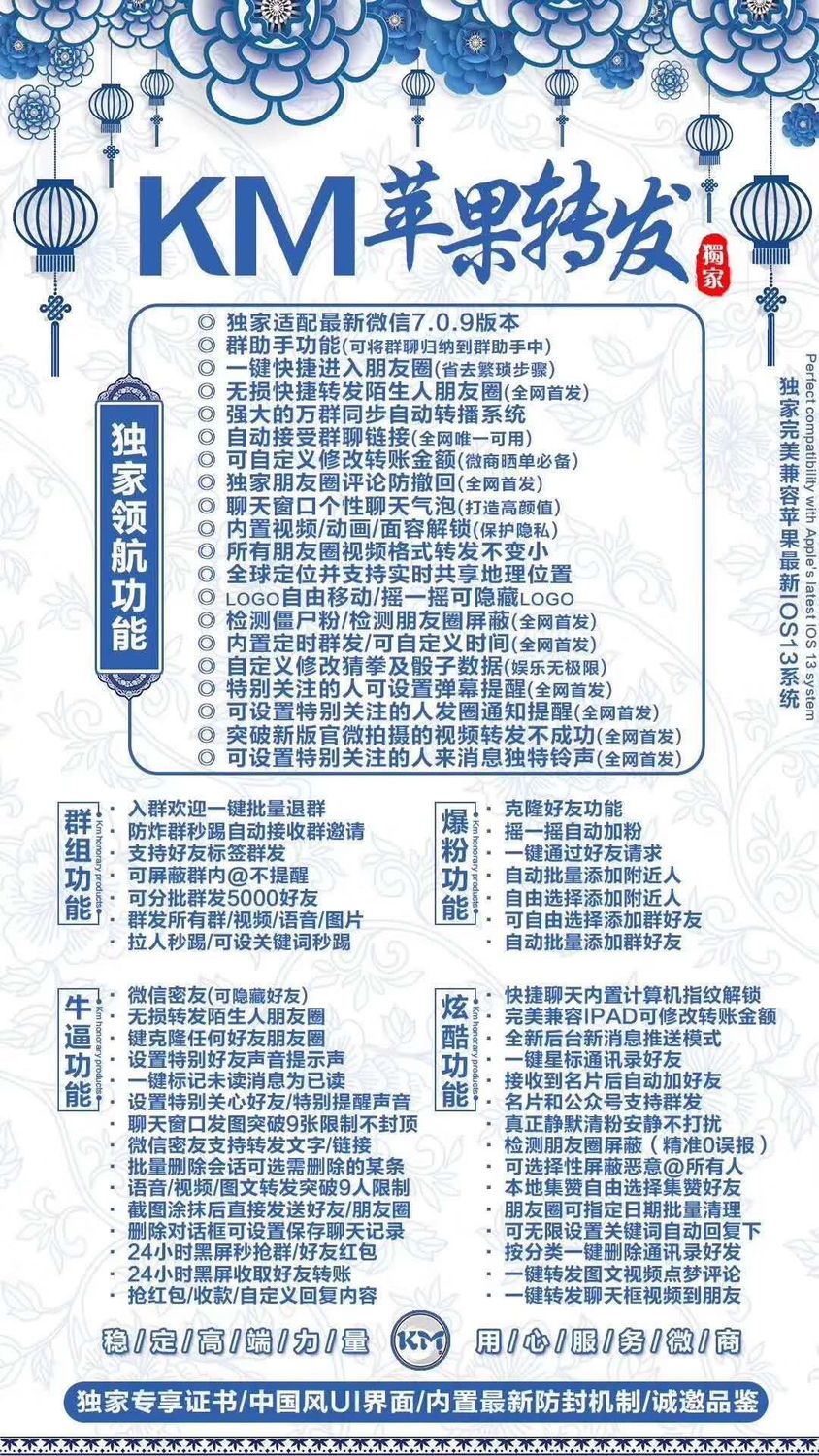 KM苹果转发