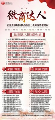 微商达人