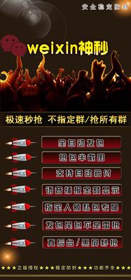 微信神秒月卡 全自动发包 抢包半截图 支持自动赔付 语音播报金额显示 指定人私领包 发包尾包不是雷自动抢 黑屏秒抢