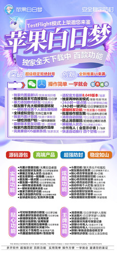 苹果白日梦微信分身兑换码激活码 ipad双设备登录 主程序8.0.49 朋友圈跟随转发 消息防撤回 万群同步 微信密友 修改转账金额 全球虚拟定位