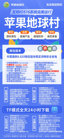 苹果地球村微信分身激活码 221104发布 TF上架模式 主程序8.0.29 三种转发模式 一键积赞 批量删朋友圈 全球定位