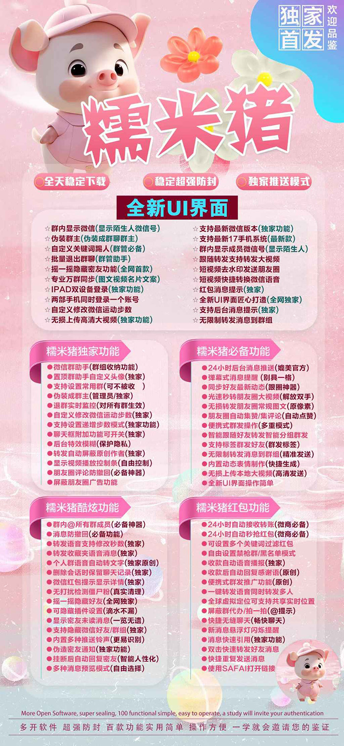 苹果糯米猪微信分身激活码/兑换码 跟随转发朋友圈 语音转发 群助手 消息防撤回 消息闪烁提醒