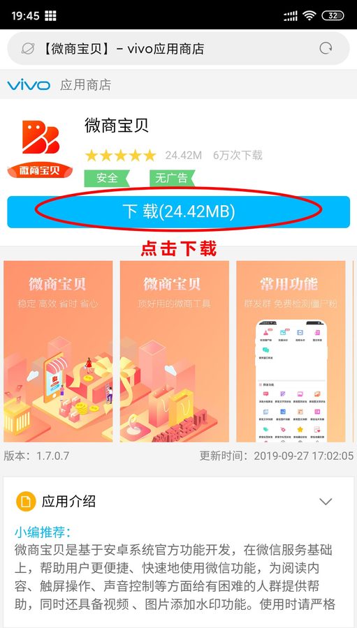 微商宝贝下载