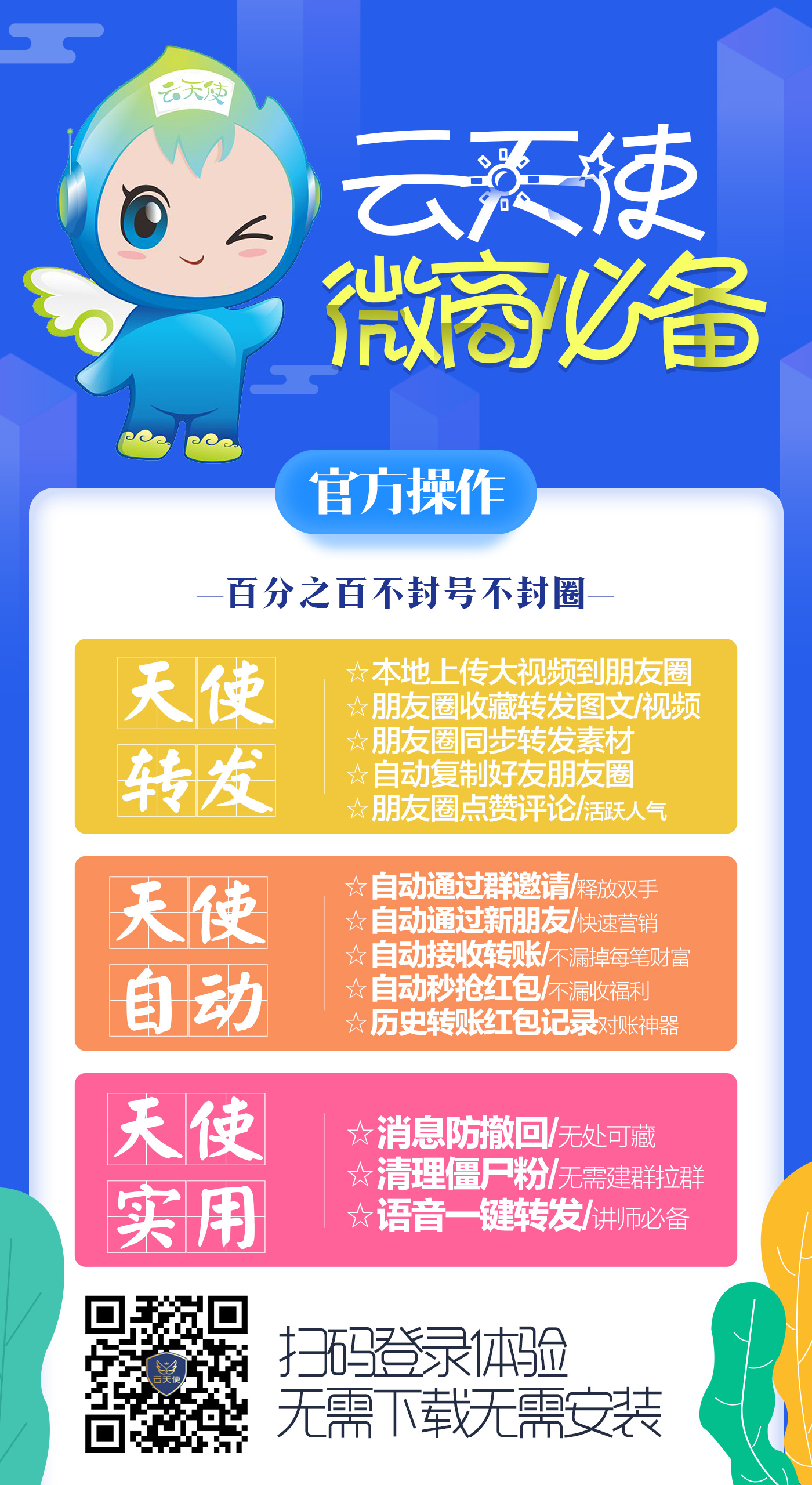 微信云端转发新品云天使上市多线功能 微信云端转发新品云天使上市多线功能