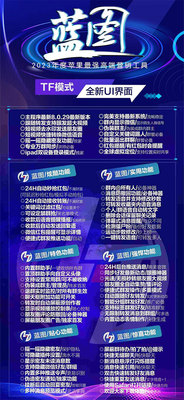苹果蓝图微信分身激活码/兑换码  230216上市 TF上架模式 主程序8.0.29 支持iOS16 ipad双设备模式 微信群显示陌生好友微信号 朋友圈一键转发