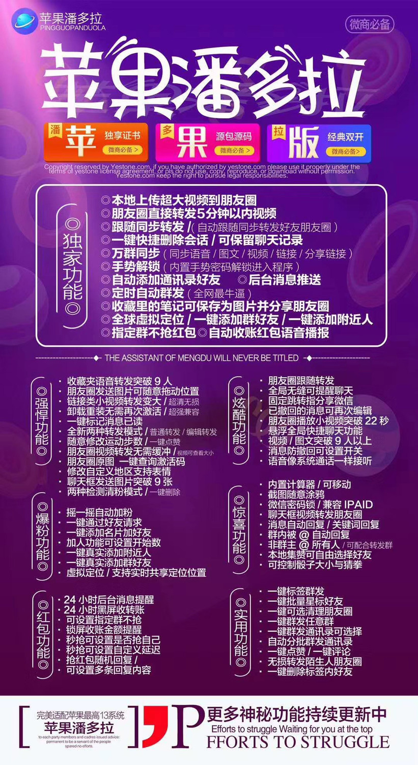 苹果潘多拉