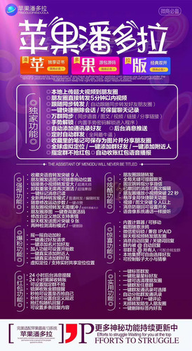 苹果潘多拉