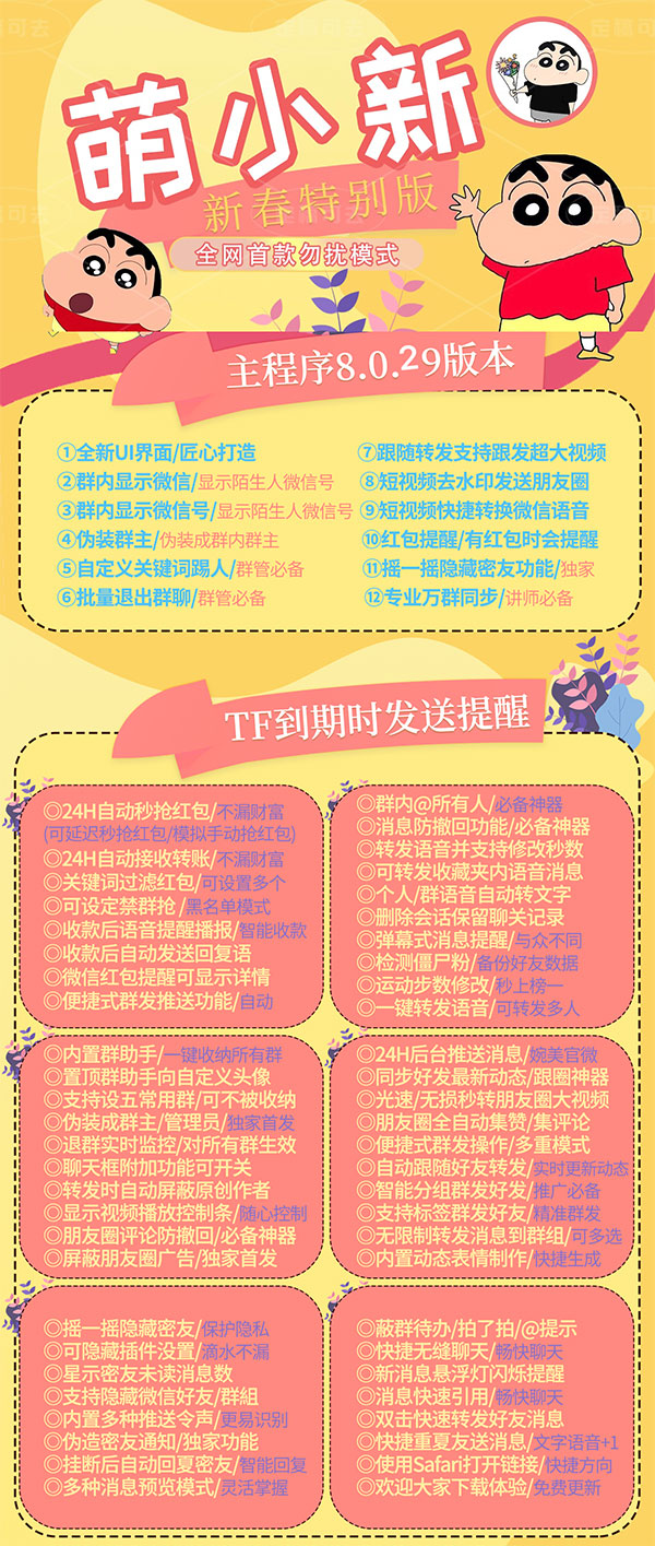 萌小新微信分身激活码/兑换码