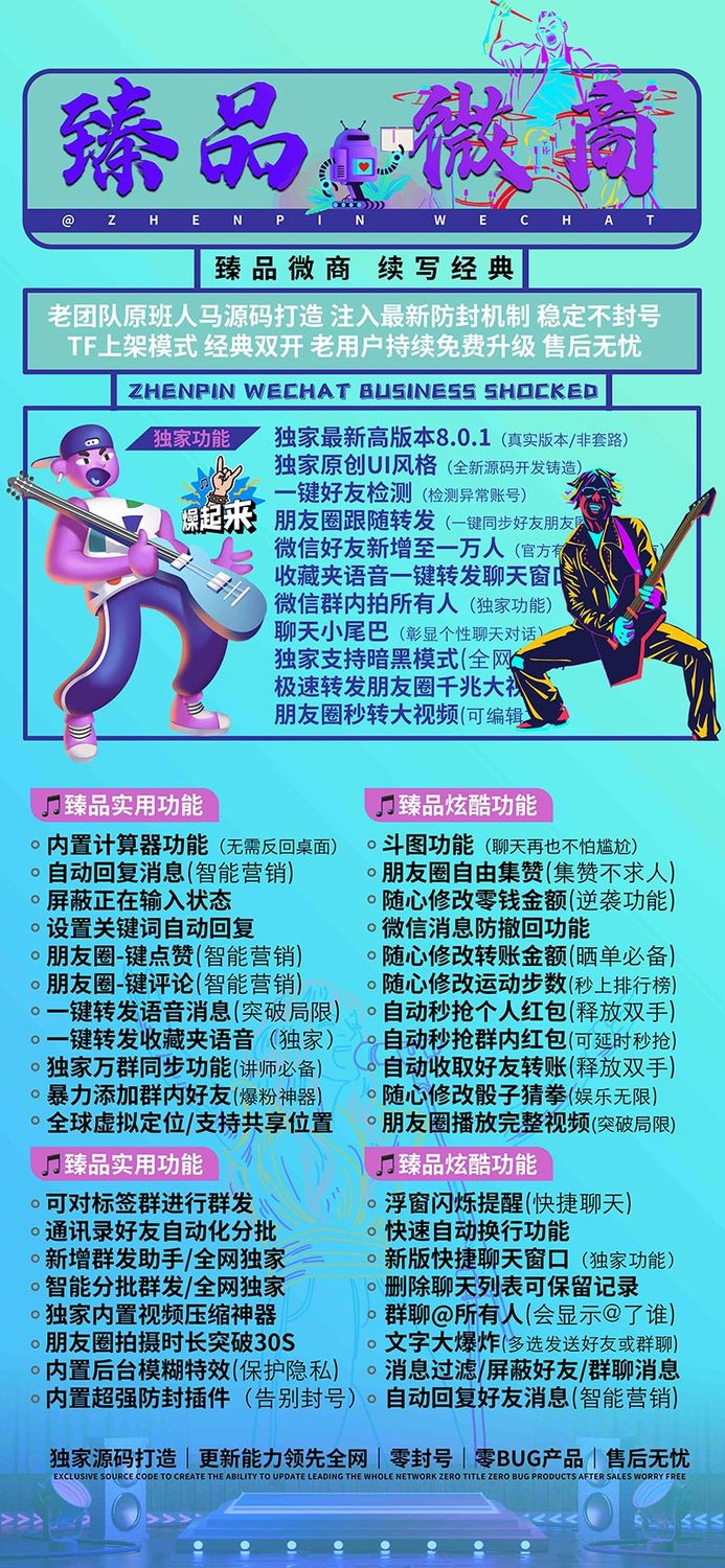 臻品微商