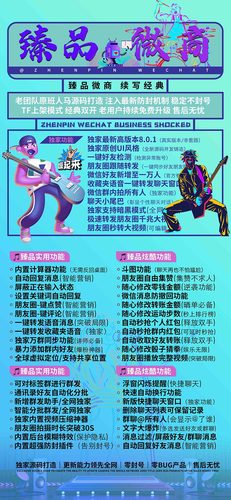 臻品微商