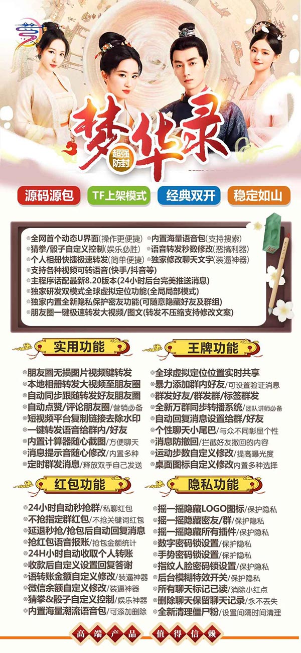 梦华录微信分身激活码
