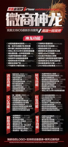 微商神龙