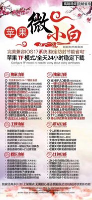 苹果微小白微信分身激活码 TF模式 支持ios14-ios17 TF到期提醒 语音转发 朋友圈转发 微信密友 极速省电 无LOGO 微兰同款