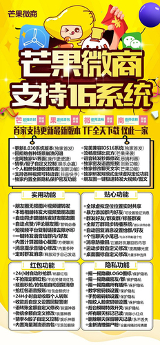苹果芒果微信分身激活码 TestFlight模式 主程序8.0.30版本 兼容iOS16系统 全球定位支持共享位置 桌面图标修改 消息防撤回 自动抢红包