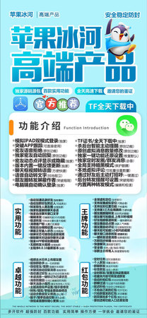 苹果冰河微信分身激活码 230820上市 TF模式 隐藏功能LOGO 模拟ipad登录 微信密友 消息防撤回 虚拟定位 修改聊天窗口文字