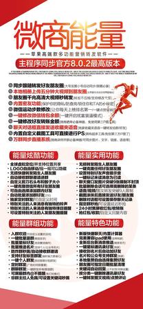 微商能量