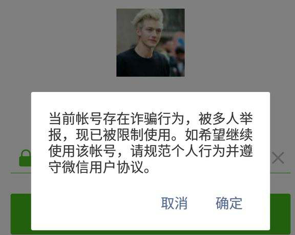 被举报封号