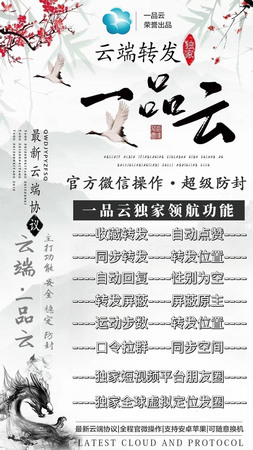 一品云月卡/季卡/年卡激活码 230805发布 收藏转发朋友圈 自动跟随转发 转发带位置 朋友圈自动点赞